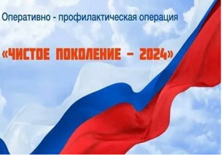 Акция «Чистое поколение – 2024»