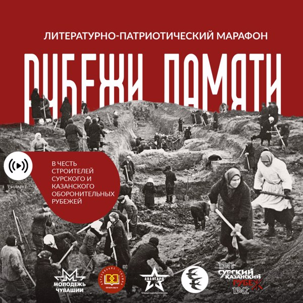 Обучающиеся и педагоги Ядринского МО приняли участие в республиканском литературно-патриотическом марафоне «Рубежи Памяти»