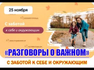 С заботой к себе и окружающим