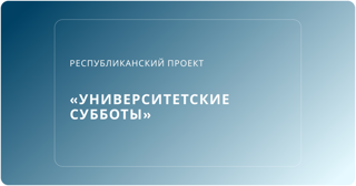 Занятия в рамках республиканского проекта Минобразования Чувашии «Университетские субботы»