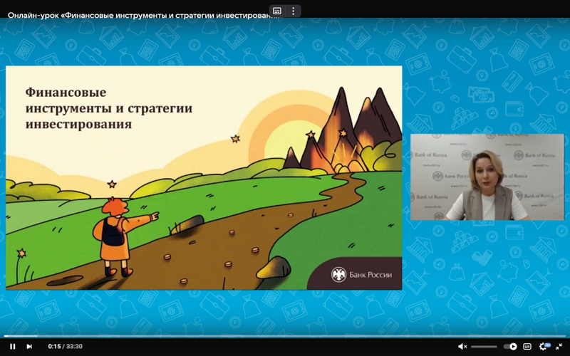 Урок по финансовой грамотности "Финансовые инструменты и стратегии инвестирования"