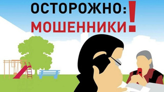 Занятие по финансовой грамотности "Финансовые мошенники"