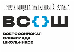 В ноябре-декабре 2024 г. в Чувашской Республике состоится муниципальный этап всероссийской олимпиады школьников (ВсОШ).