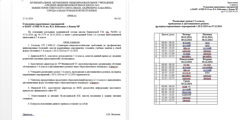 О введении карантинных мероприятий