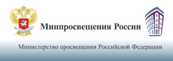 Министерство просвещения Российской Федерации