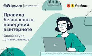 Сегодня учащиеся 8а класса стали участниками увлекательного квеста "Как защищать свои данные в интернете?"