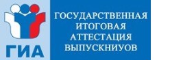 Государственная итоговая аттестация выпускников