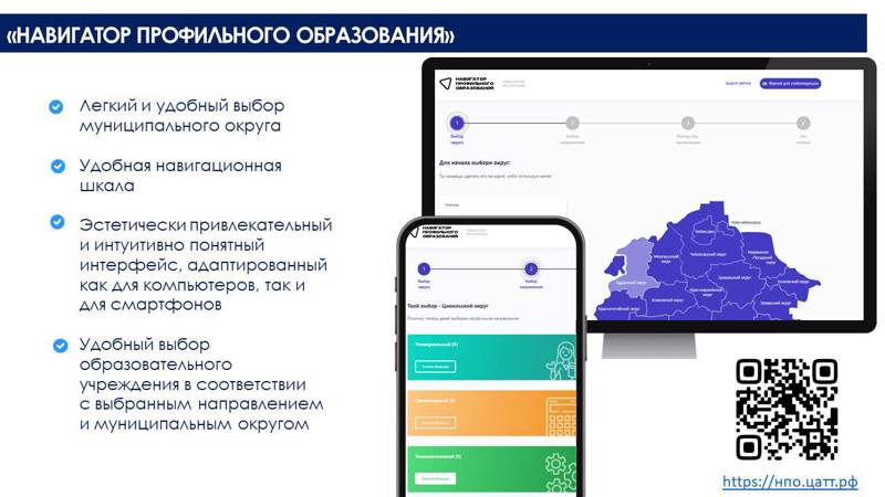 Навигатор профильного образования