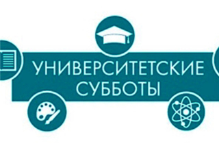 Проект «Университетские субботы» в Чувашии