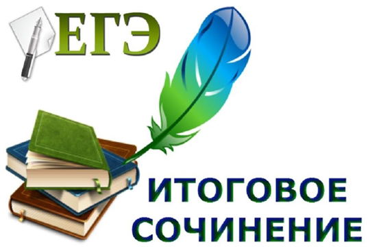 4 декабря пройдет итоговое сочинение (изложение) для выпускников 11-х классов