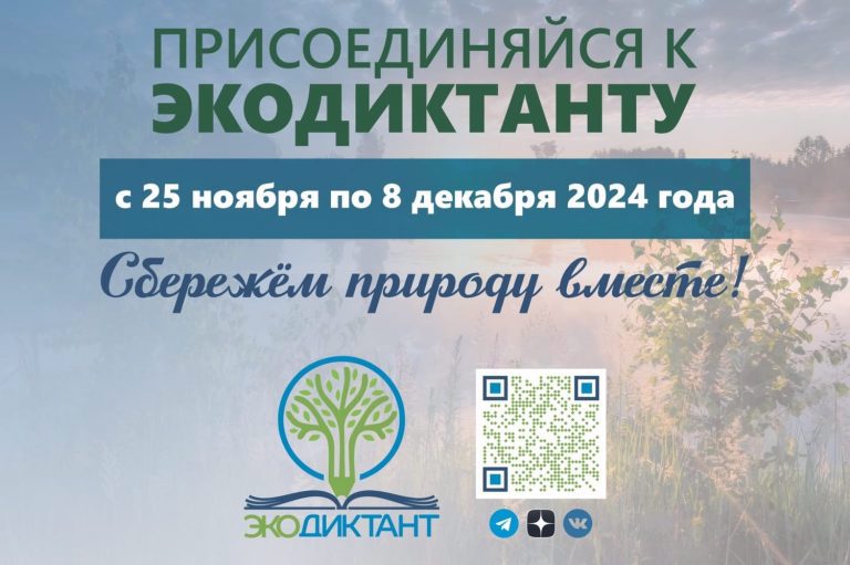 Учащиеся школы №8 приняли участие в ежегодно проводимом экодиктанте.