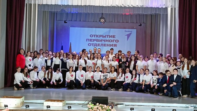 Открытие первичного отделения Российского движения детей и молодёжи "Движение Первых"