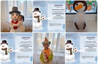 Подведены итоги конкурса «Мой любимый снеговик» ☃☃☃ Поздравляем победителей и желаем дальнейших творческих успехов!