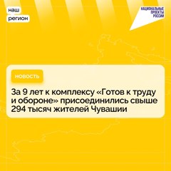 В этом году комплекс «Готов к труду и обороне», возрожденный Президентом России Владимиром Путиным, отмечает 10-летие.