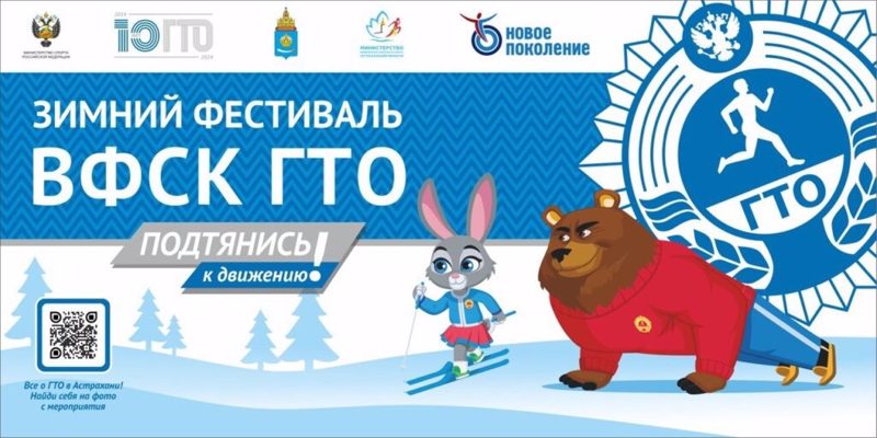 17 февраля состоится зимний фестиваль ВФСК «ГТО».