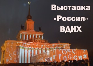 Лекция  «Достижения России в XXI веке»