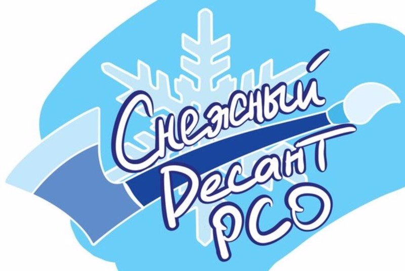 «Снежный десант»