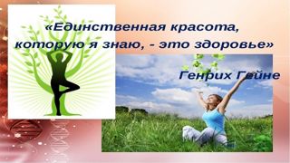 Беседа о красоте и здоровье: «Как вы прекрасно выглядите!»