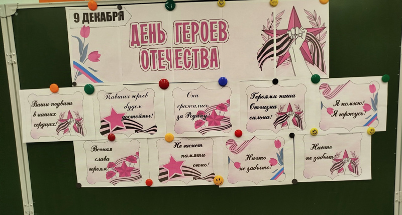 День Героев Отечества