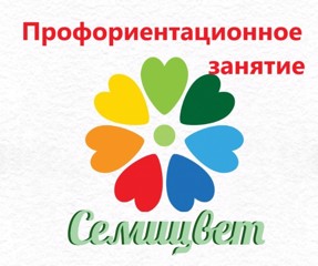 Профориентационное занятие будущих выпускников Траковской школы в магазине «Семицвет».