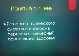 В рамках Недели гигиены с учащимися 8 класса  прошел урок «Личная гигиена подростка»