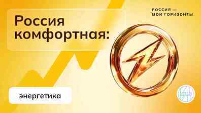 Курс занятий «Россия – мои горизонты»