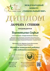 Победное участие в Международном конкурсе «Танцевальный мир»