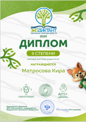 Итоги Всероссийского экологического диктанта