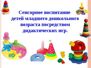 Играем и развиваемся (о сенсорном развитии малышей)