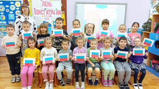 День Конституции