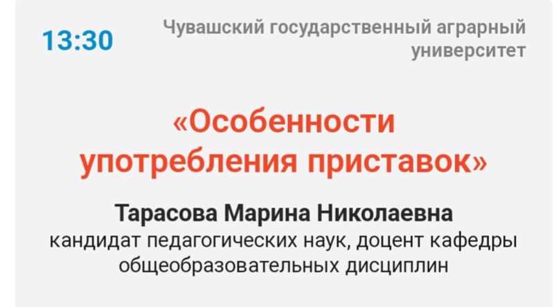 Университетские субботы