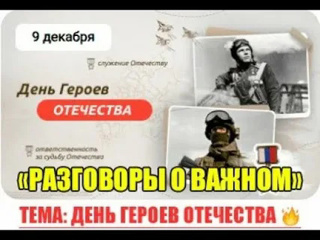 Разговоры о важном