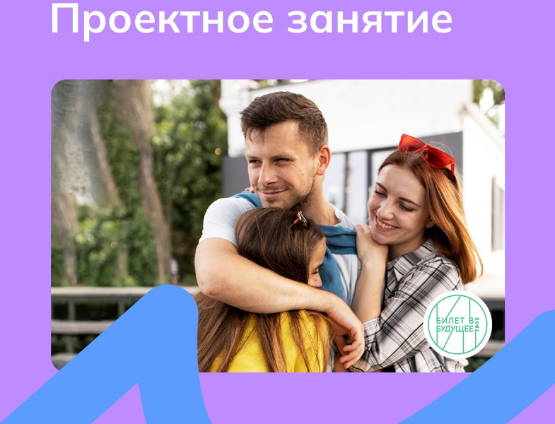 Проектное занятие