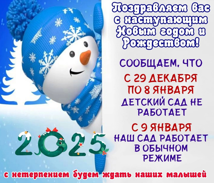 Напоминаем о режиме работы детского сада в выходные и праздничные дни
