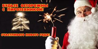 ОСТОРОЖНО, ПЕТАРДЫ!  ПАМЯТКА ДЛЯ ДЕТЕЙ И РОДИТЕЛЕЙ
