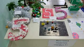 Выставка поделок "Цифра 5"