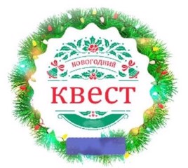 Новогодний квест в школьной библиотеке.