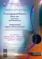 Поздравляем гитаристов с победами в международном конкурсе исполнителей на классической гитаре "Золотая струна"