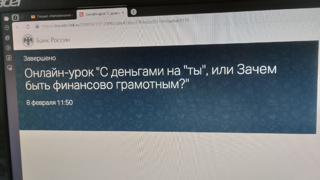 Оналйн-урок  по финансовой грамотности в 3 классе