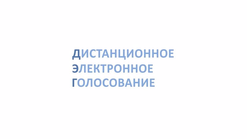 С 29 января жители 28 регионов могут подать заявление на «Госуслугах» для участия в выборах Президента России с помощью федеральной платформы ДЭГ.