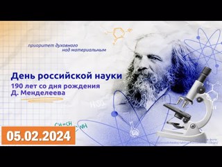 Разговоры о важном 05.02.2024