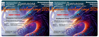ЦРТ «Перспектива»-организатор  Международного конкурса прикладного творчества под названием - «Дракон –символ года»