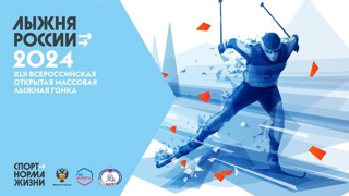 Открытая Всероссийская массовая лыжная гонка «Лыжня России 2024» в городе Шумерля