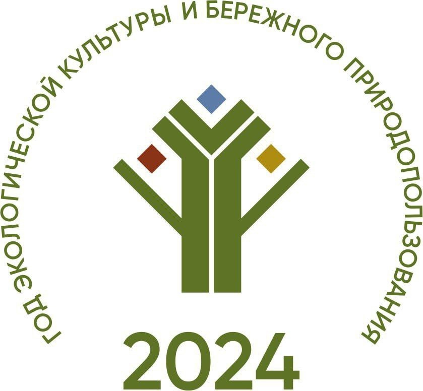 2024 - Год экологической культуры и бережного природопользования в Чувашской Республике