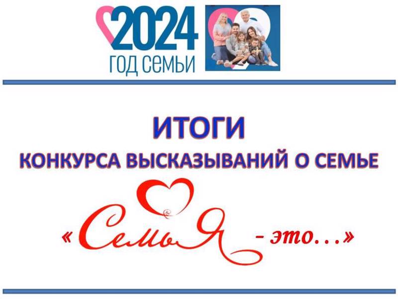 «Семья – это…»: в Детской школе искусств состоялся конкурс, посвященный Году семьи