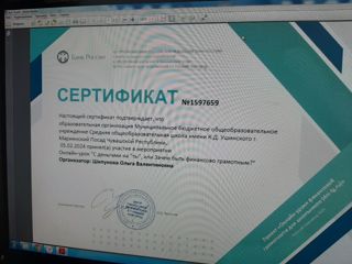 Ученики СОШ им. К.Д. Ушинского приняли участие в онлайн уроке финансовой грамотности