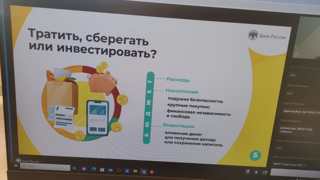 онлайн-урок "Биржа и основы инвестирования"