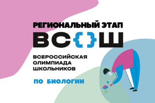 Очередной успех на региональном этапе всероссийской олимпиады школьников!