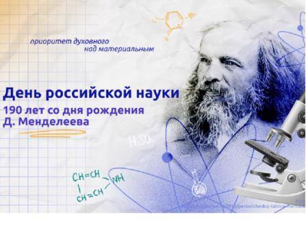 О Дне российской науки рассказали школьникам на «Разговорах о важном»