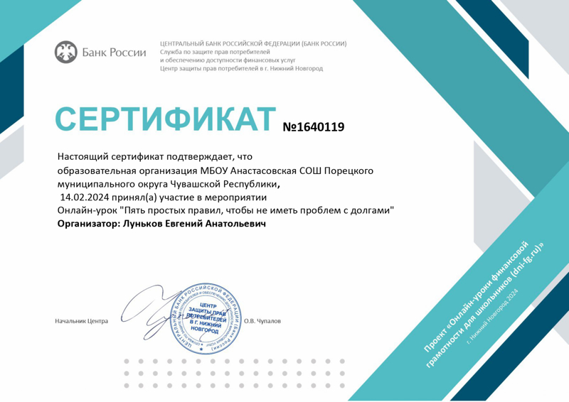 Урок финансовой грамотности «Пять простых правил, чтобы не иметь проблем с долгами»